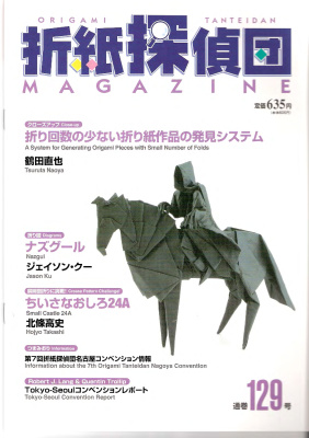 Origami Tanteidan Magazine 2011 №129