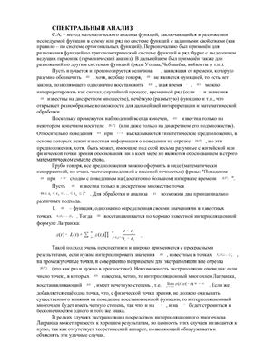 Ермаков В.В. Спектральный анализ
