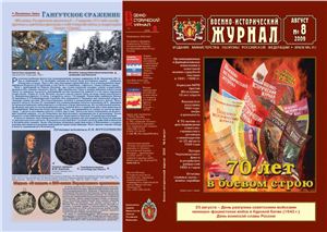 Военно-исторический журнал 2009 №08