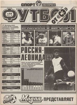 Футбол от СЭ 1995 №035