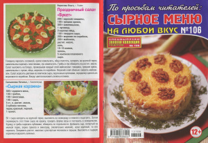 Золотая коллекция рецептов 2013 №106. Спецвыпуск: Сырное меню на любой вкус