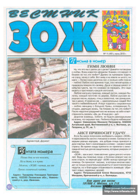 Вестник ЗОЖ 2013 №11