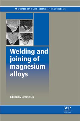 Liming Liu (ред.) Welding and joining of magnesium alloys