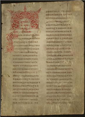 Оршанское Евангелие Апракос XIII века