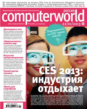 Computerworld Россия 2013 №01 (786) январь