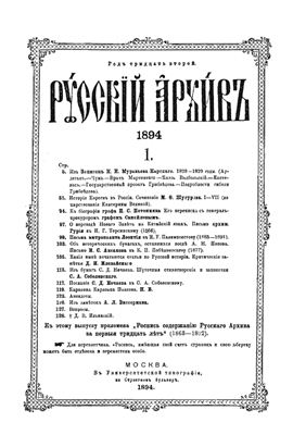Русский архив 1894 №01-04