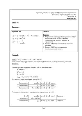 Дифференциальные уравнения(4 этап из 9). Вариант 1