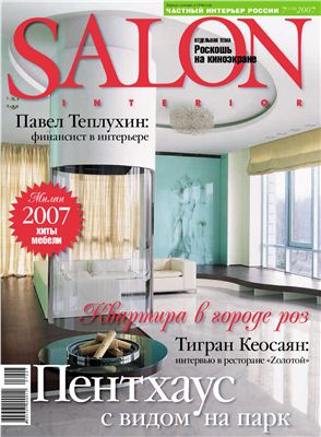 SALON-interior 2007 №07 (118)