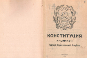 Крымская АССР. Конституция. 1921