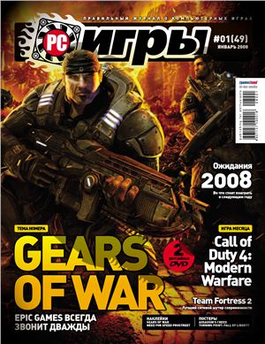 PC Игры 2008 №01 (49)
