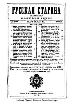 Русская старина 1872 №01-06