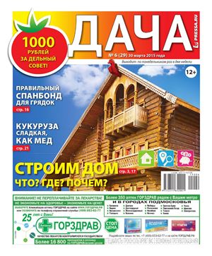 Дача Pressa.ru 2015 №06