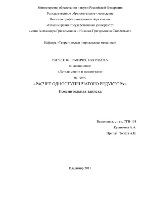 Расчет червячного одноступенчатого редуктора с вертикальным расположением червяка