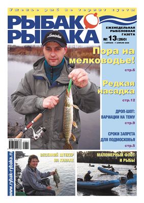 Рыбак-Рыбака 2009 №13