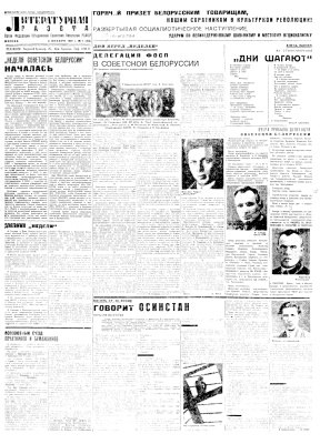 Литературная газета 1931 №001-006 (100-105) 4-30 января