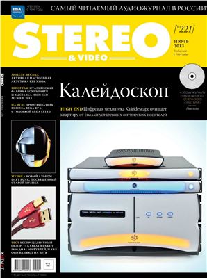 Stereo & Video 2013 №07 (221)
