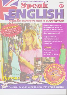 Speak English 2004 №17