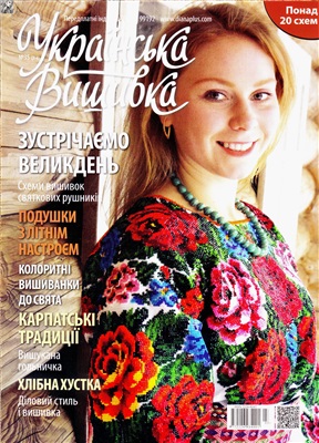 Українська вишивка 2015 №03-04 (35)