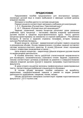 Ракова О.П. Практический русский язык для иностранных студентов. Часть 1