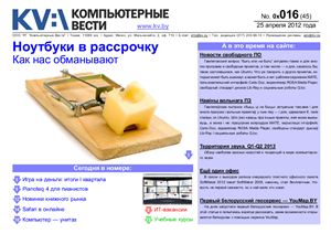 Компьютерные вести 2012 №16 апрель