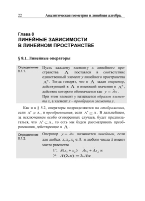 Умнов А.Е. Аналитическая геометрия и линейная алгебра