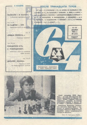 64 - Шахматное обозрение 1972 №49
