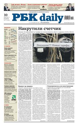 РБК daily 2011 №077 май