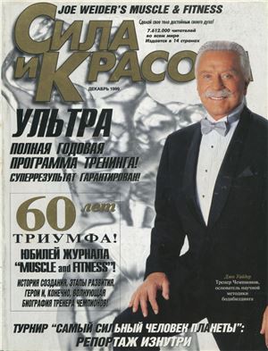 Muscle & Fitness (Сила и красота) 1999 №08