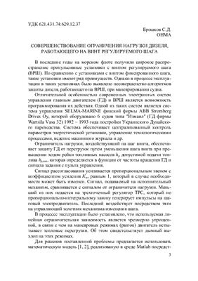 Автоматизация судовых технических средств: сборник. Вып. 16