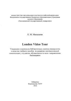 Малышева К.М. London Video Tour