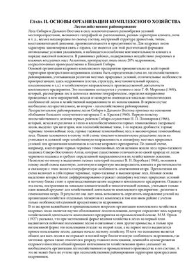 Парфенов В.Ф. Эксперимент в тайге. Кедроград и устойчивое развитие (со 2-й главы)