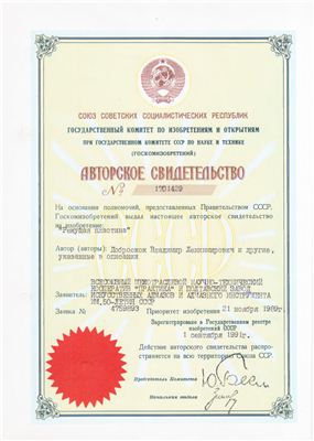 Режущая пластина: А.с. 1701429 СССР