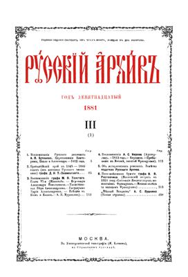 Русский архив 1881 №09-12