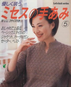 Let's knit series 1999 №05 M-L-LL
