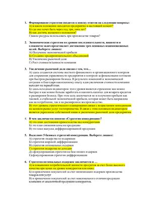 Экономическая стратегия предприятия