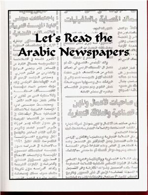 Rowland H.D., Rizkalla M.N. Let's Read the Arabic Newspapers