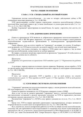 Пахомов С.В. Практическое пособие по упрощенной системе налогообложения (2010)