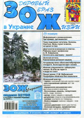 Здоровый образ жизни в Украине 2015 №04