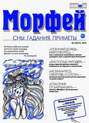 Морфей 2015 №19