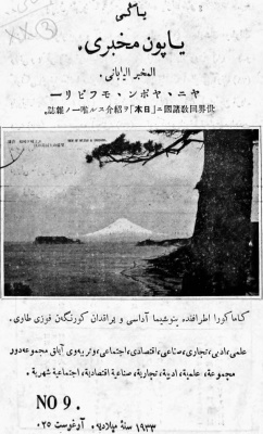 Яңа япон мөхбире 1933 №08(09) یاڭی یاپون مخبری. المخبر الیابانی