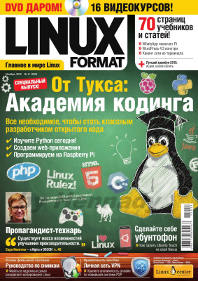 Linux Format 2015 №11 (202) ноябрь