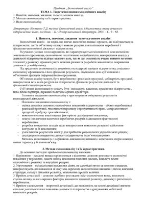 Кузнецова Н.Б. Аналіз діяльності підприємства