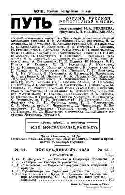 Путь: Орган русской религиозной мысли 1933 №41