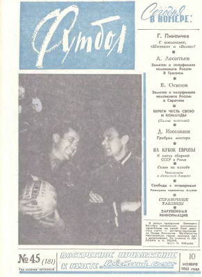 Футбол 1963 №45