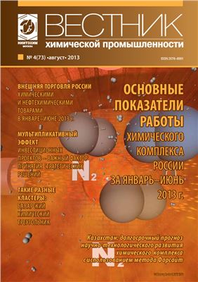Вестник химической промышленности 2013 №04 (73) август