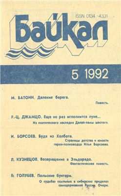 Байкал 1992 №05