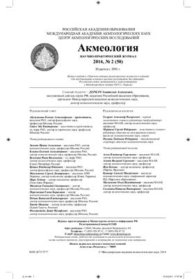 Акмеология 2014 №02