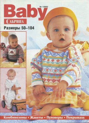 Сабрина Baby 2002 №01