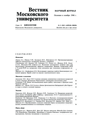 Вестник Московского университета. Серия 16. Биология 2013 №02