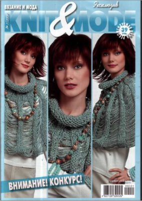 Knit & Mode 2009 №01